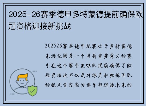 2025-26赛季德甲多特蒙德提前确保欧冠资格迎接新挑战 2025-26赛季德甲多特蒙德提前确保欧冠资格迎接新挑战
