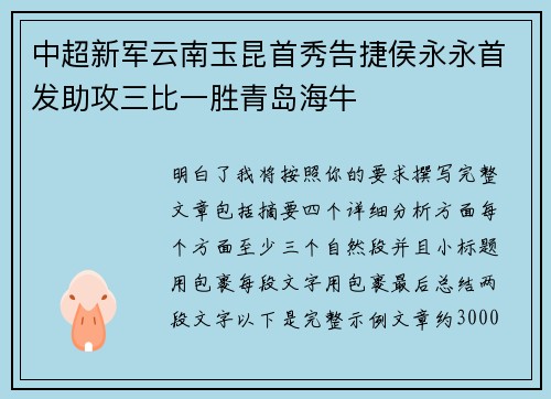 中超新军云南玉昆首秀告捷侯永永首发助攻三比一胜青岛海牛 中超新军云南玉昆首秀告捷侯永永首发助攻三比一胜青岛海牛