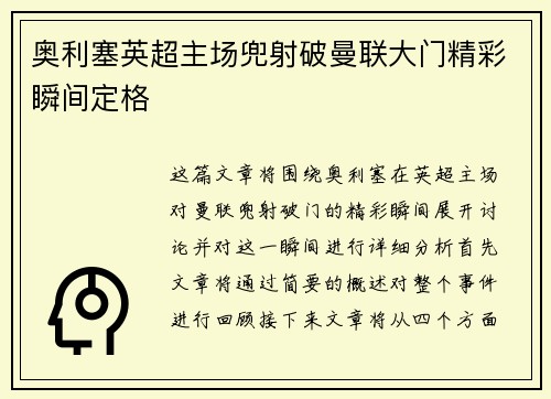 奥利塞英超主场兜射破曼联大门精彩瞬间定格