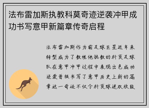 法布雷加斯执教科莫奇迹逆袭冲甲成功书写意甲新篇章传奇启程 法布雷加斯执教科莫奇迹逆袭冲甲成功书写意甲新篇章传奇启程