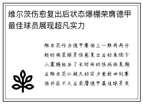 维尔茨伤愈复出后状态爆棚荣膺德甲最佳球员展现超凡实力