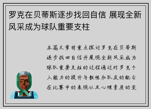 罗克在贝蒂斯逐步找回自信 展现全新风采成为球队重要支柱 罗克在贝蒂斯逐步找回自信 展现全新风采成为球队重要支柱
